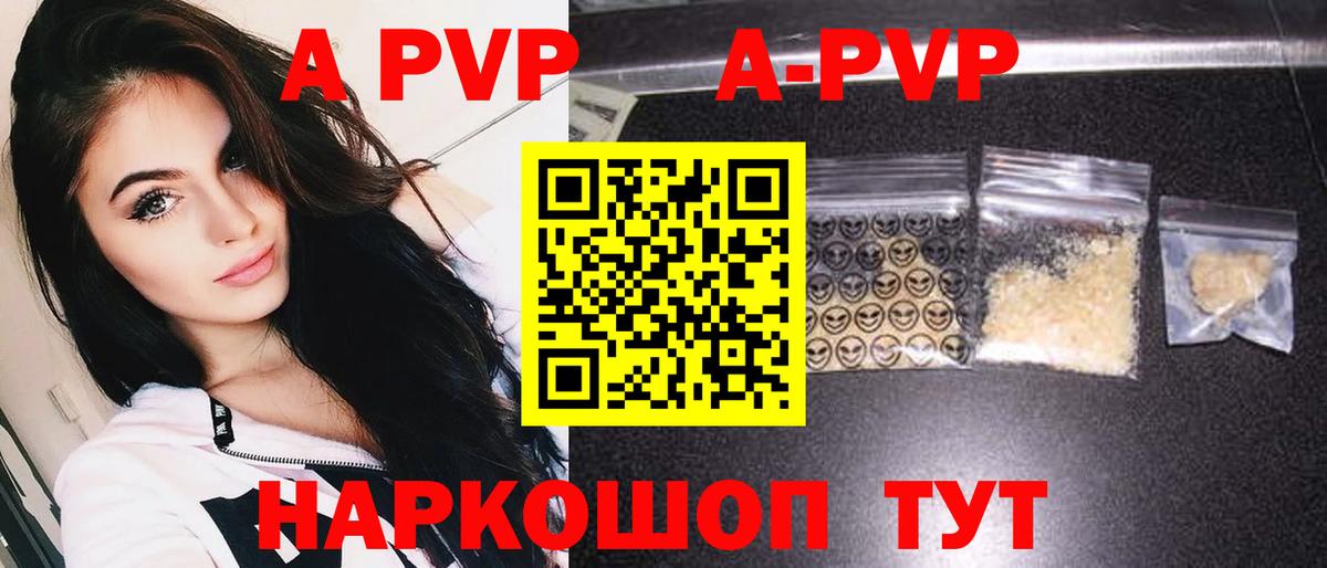 Альфа ПВП  Вход с VPN  как найти   Альфа ПВП VHQ  Альфа ПВП Crystall  A PVP СК  Саяногорск 