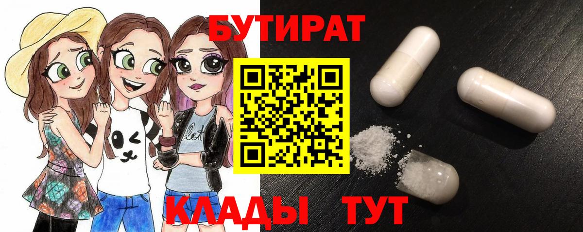 Саяногорск  Бутират бутандиол  Вход с VPN 