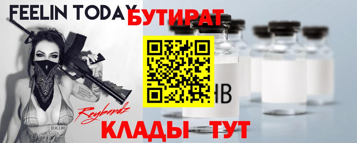 Бутират 1.4BDO Саяногорск