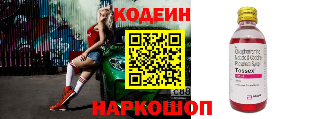 Codein Purple Drank Саяногорск