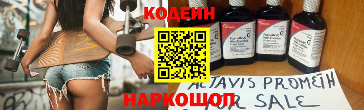 Кодеин напиток Lean (лин)  Вход с VPN  Саяногорск 