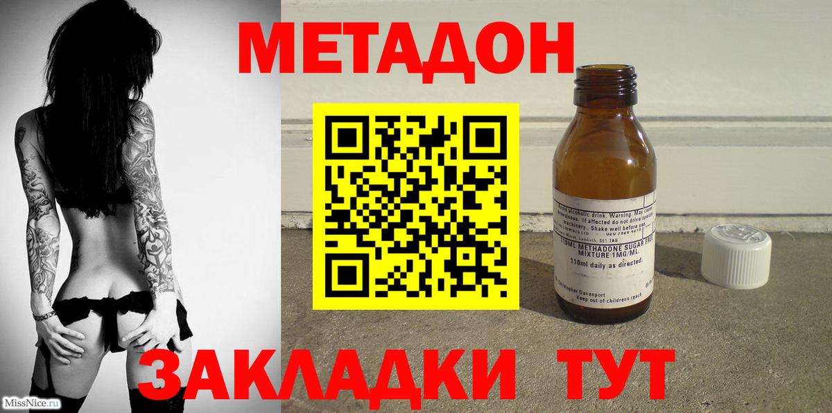 МЕТАДОН VHQ Саяногорск