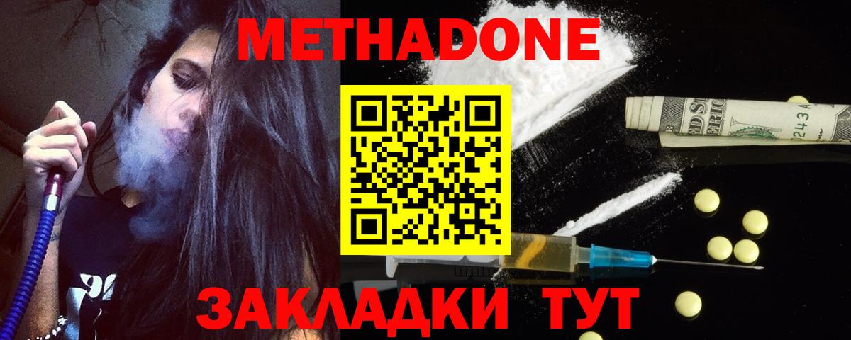 МЕТАДОН белоснежный  Метадон мёд  Саяногорск  Вход с VPN 